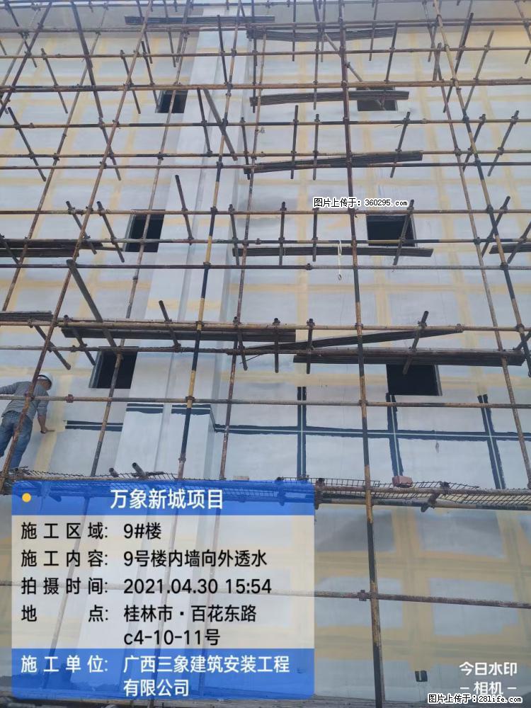 万象新城项目：9号楼内墙向外透水(15) - 舟山三象EPS建材 zhoushan.sx311.cc